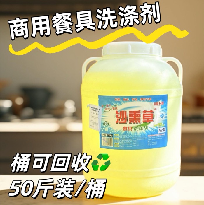 洗洁精25kg（大桶餐具洗涤剂）